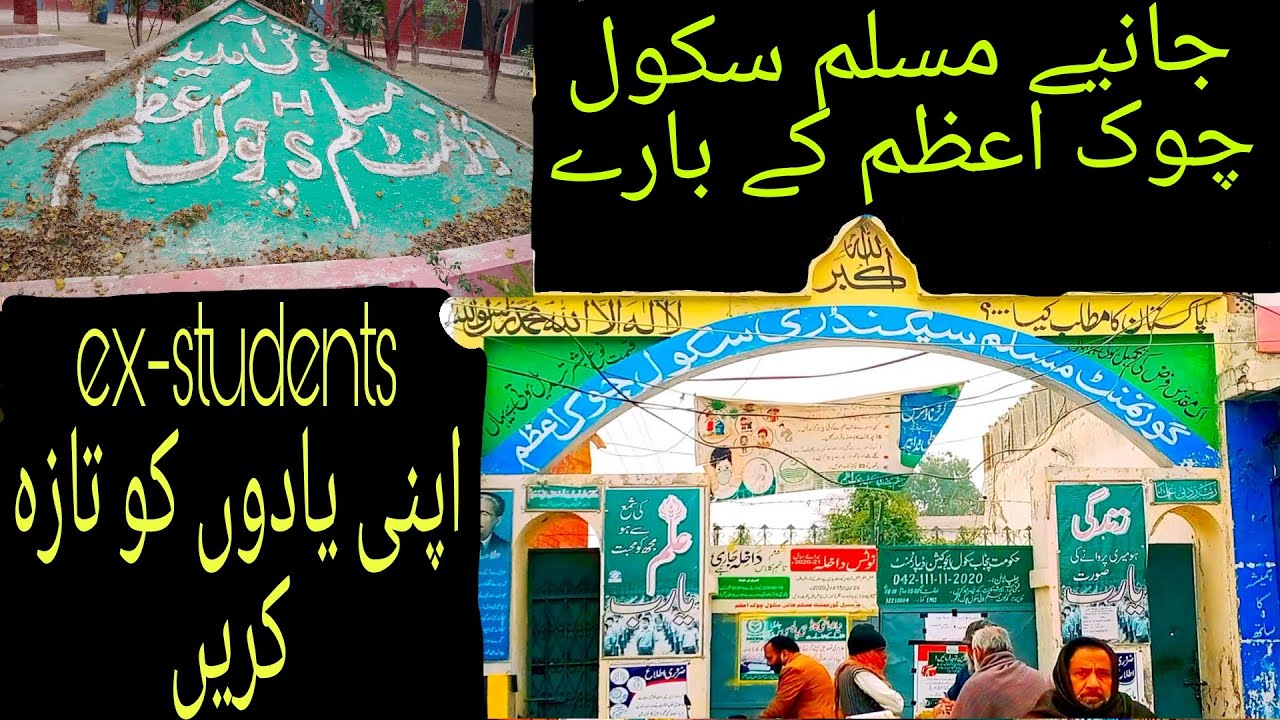 || Muslim High School || || Chowk Azam ||  || Fresh Your Memory || || History ||  || Ex-student||