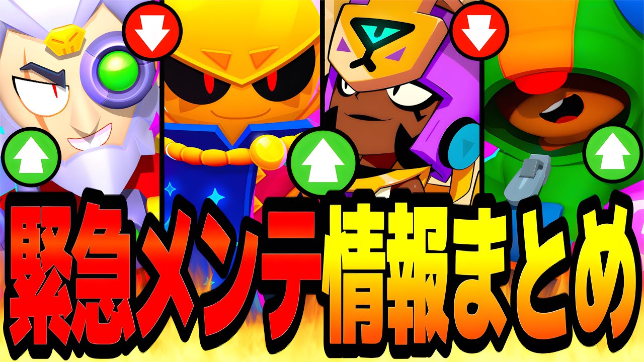 【速報】緊急メンテナンス情報まとめ！！バランス調整でシリウス終了＆新キャラナジアが超絶強化！？www【アプデ情報】【バランス調整】
