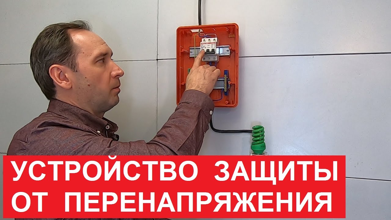 Устройство защиты от перенапряжения SUNTEK-C. УЗОН. Обрыв нуля. Surge protection device.