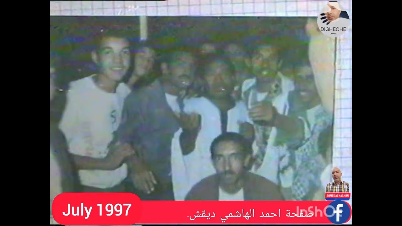 @ذكرى من سنوات العشرية السوداء 1997 أبطالها شباب من مدينة حدالصحاري 