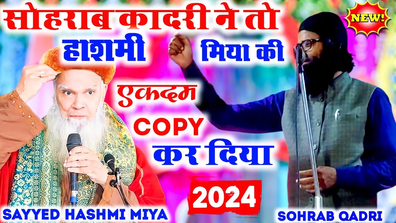 Sohrab Qadri ने तो Sayyed Hashmi Miya की आवाज Same Copy कर दिया__Sohrab Copy Hashmi Miya__New 2024