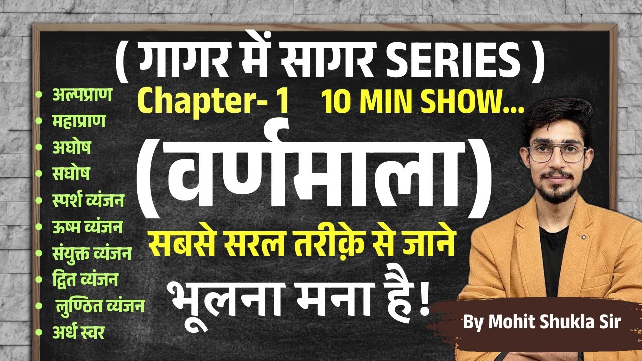 Hindi Varnamala Tricks | हिंदी वर्णमाला की ट्रिक | Hindi Grammar | Hindi Tricks By Mohit shukla sir