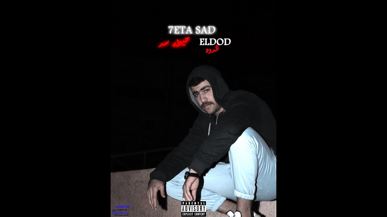 EL_DOD ll 7ETA SAD ll الدُود _ حيطه سد (Official Music Video) Prod . Octa Beats