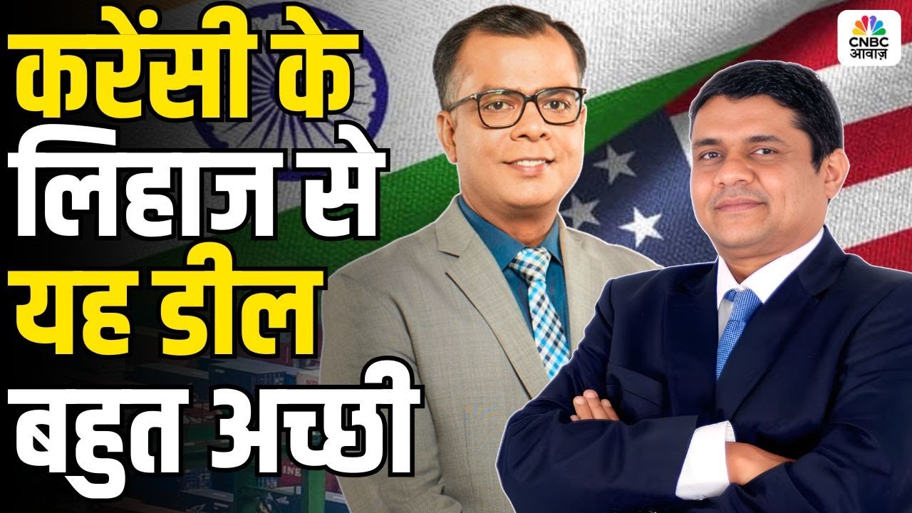 Gautam Duggad Stock Picks|करेंसी के लिहाज से यह डील बहुत अच्छी |Big Market Voices | Trade Deal