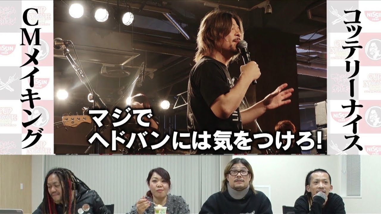 カップヌードル コッテリーナイス CMメイキング