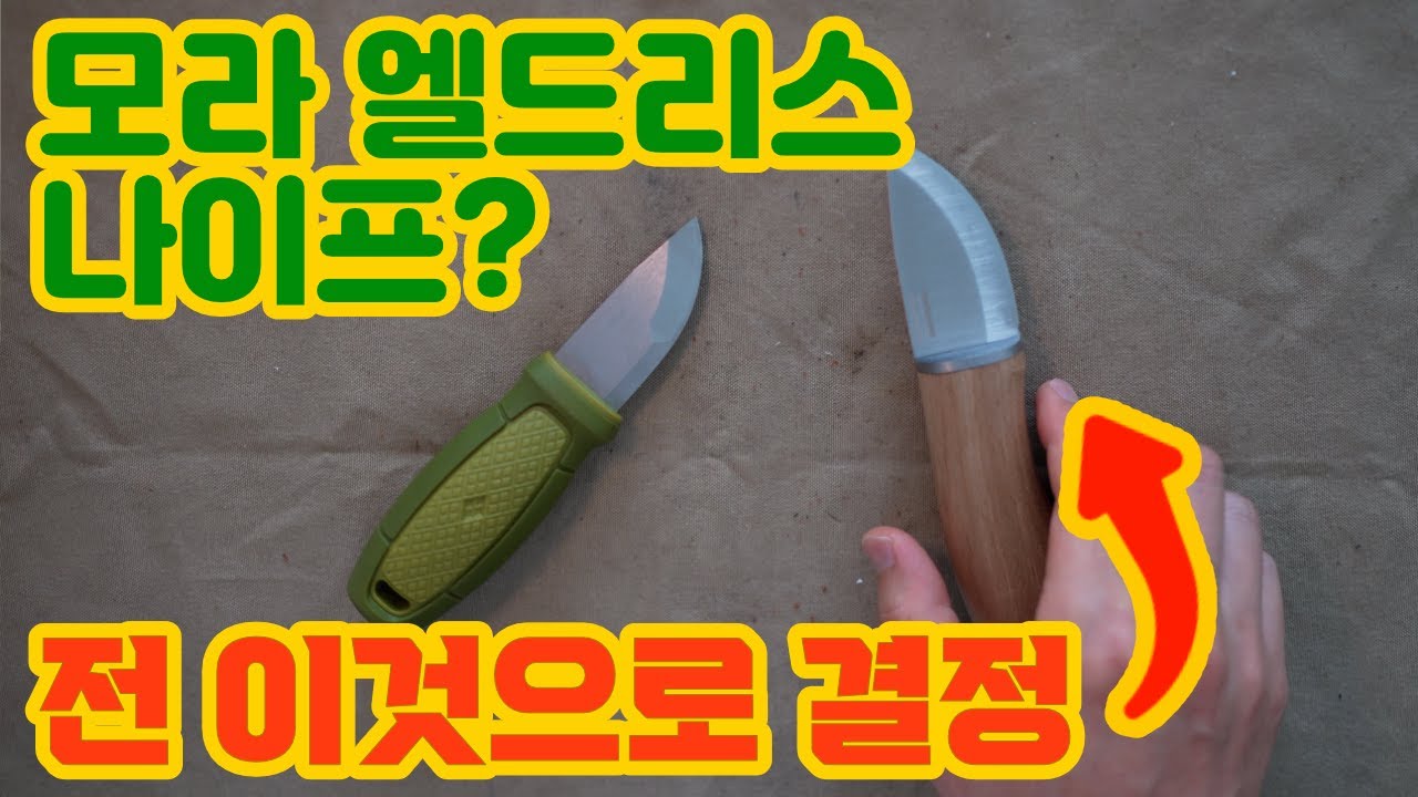 작고 간편한 캠핑나이프 찾으세요? 모라 엘드리스 보다 더 좋은 그립감, BPS MK1 넥나이프 소개시켜드립니다