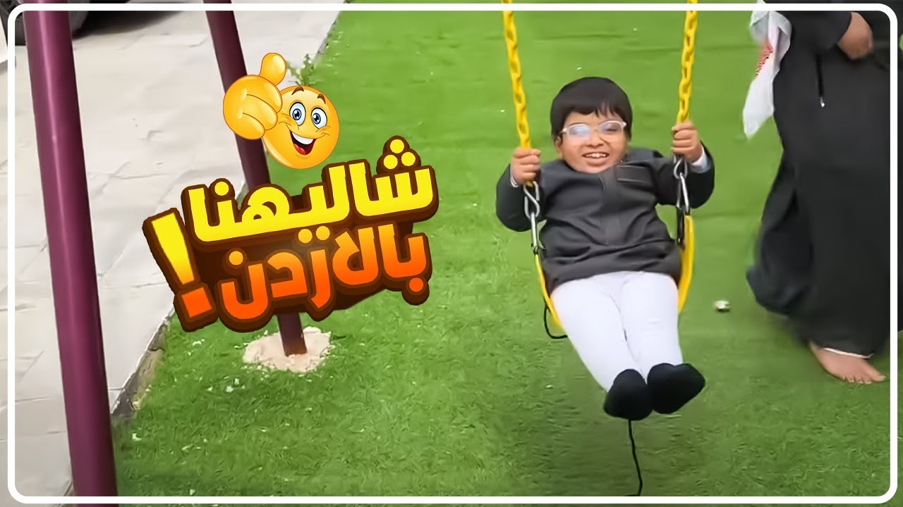 شاليهنا بالاردن واطلق سفرة وحمود انخرش من المرتفعات 🤣