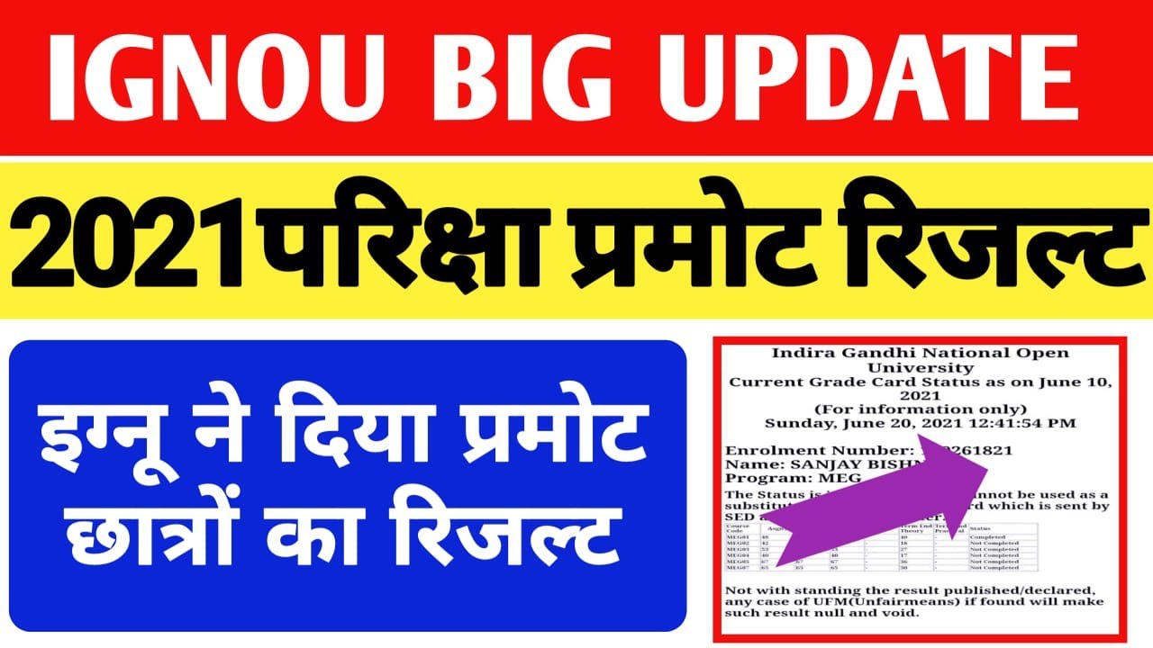 {Good  News} IGNOU Announced June 2021 promotion Notice |IGNOU Exam Update 2021_Promote all student|