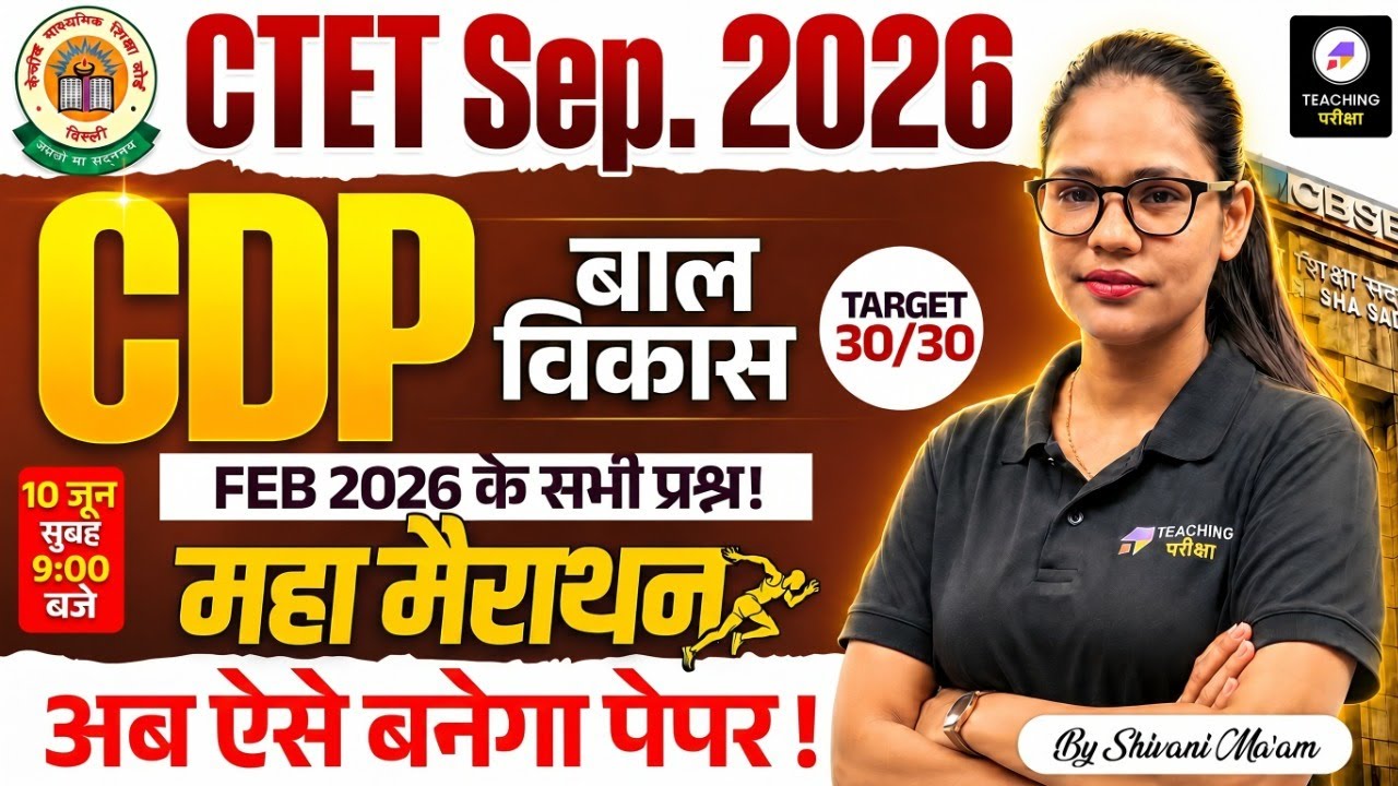 CTET 2026 CDP Marathon Class | CDP Full Syllabus + PYQs | CDP for CTET Paper 1 & 2 by Shivani Ma'am