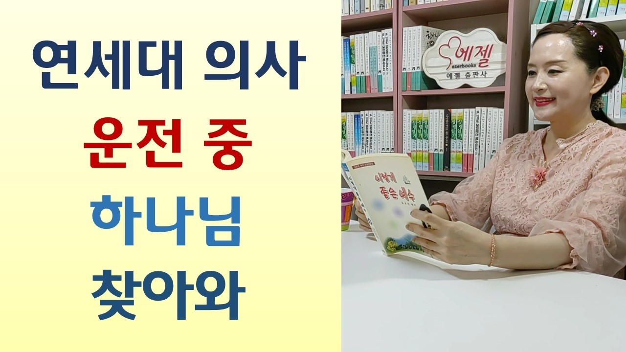 치매엄마 예언대로 3일만에 돌아와/하나님이 벽에 쓰신 글씨/사탄이 보낸 이메일-큰비의 소리가 있나이다(고세중/두란노)