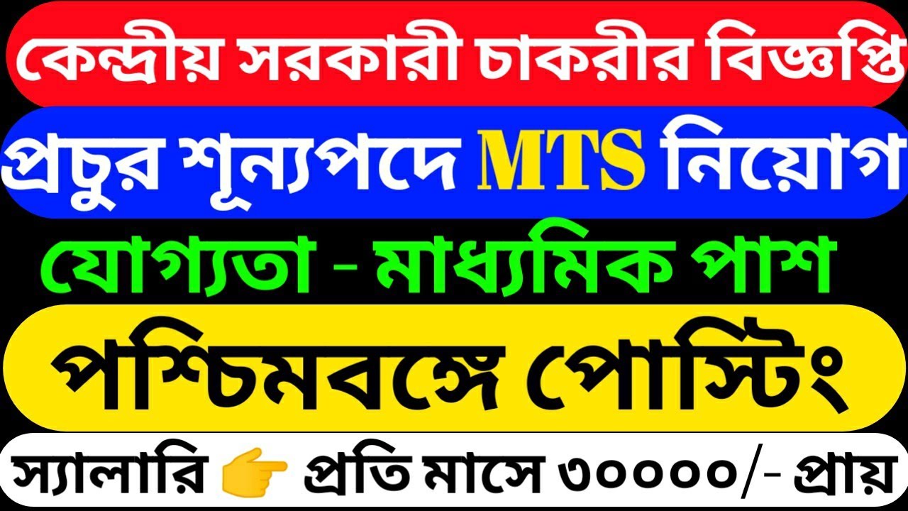 ESIC MTS Recruitment || ESIC MTS Recruitment 2021 - 2022