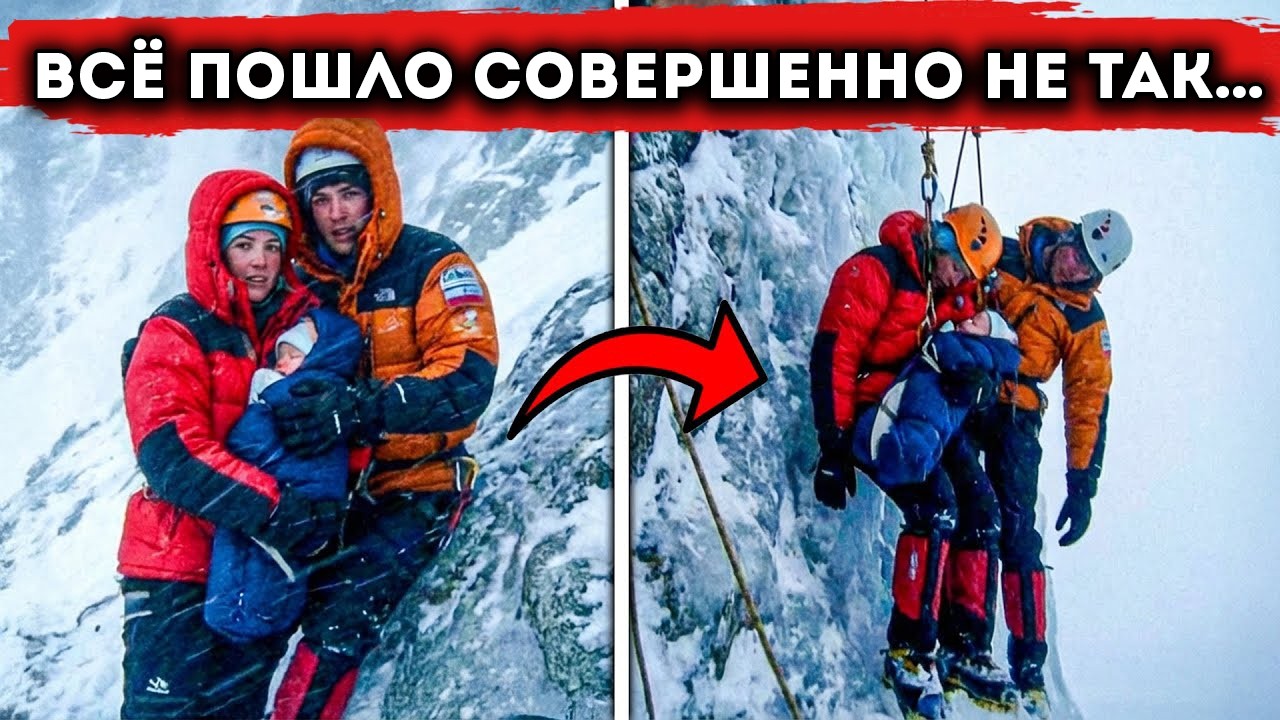 Эта Пара Подняла 9-Месячного Младенца На Смертельно Опасную Ледяную Гору