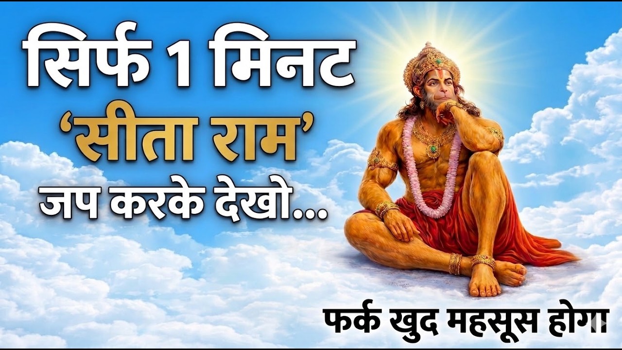 1 Hour Non-Stop SITA RAM JAAP | Listen Once, Feel Peace 🙏 | Healing Mantra