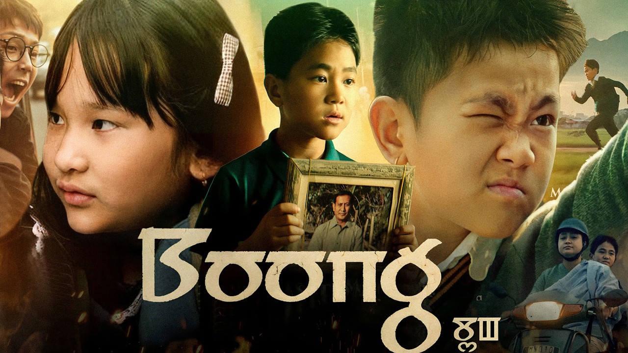 Boong Movie Hindi | Gugun Kipgen | Bala Hijam | Vikram Kochhar | Full Story Breakdown & Review