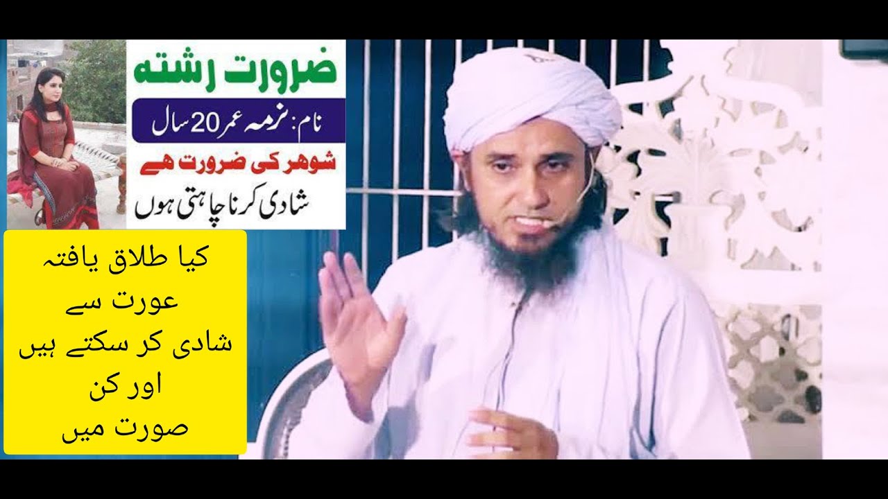 talaq yafta larki se shadi karna or kin surat main|mufti tariq masood famous youtuber|
