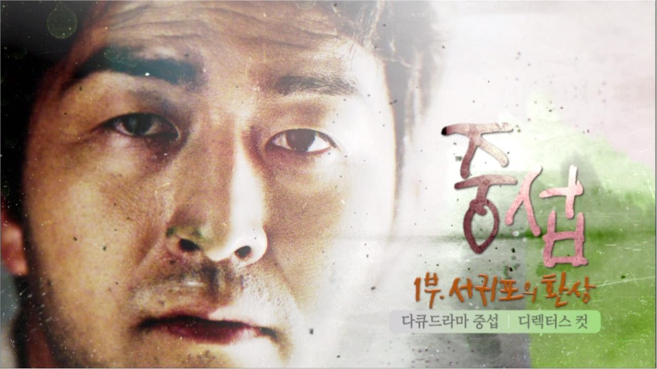 이중섭 다큐 드라마 - 중섭 [1부. 서귀포의 환상] KBS제주 210921방송