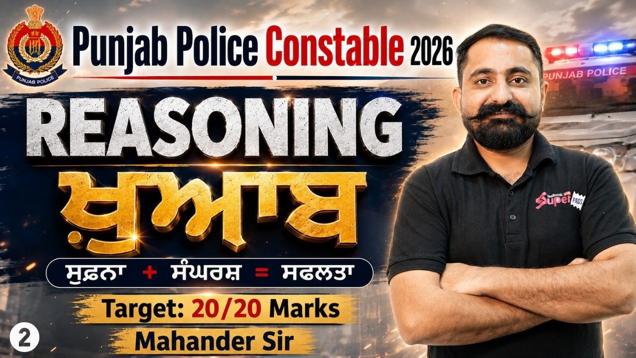 Punjab Police Constable Exam Preparation 2026 | Punjab Police Constable Reasoning By Mahander Sir