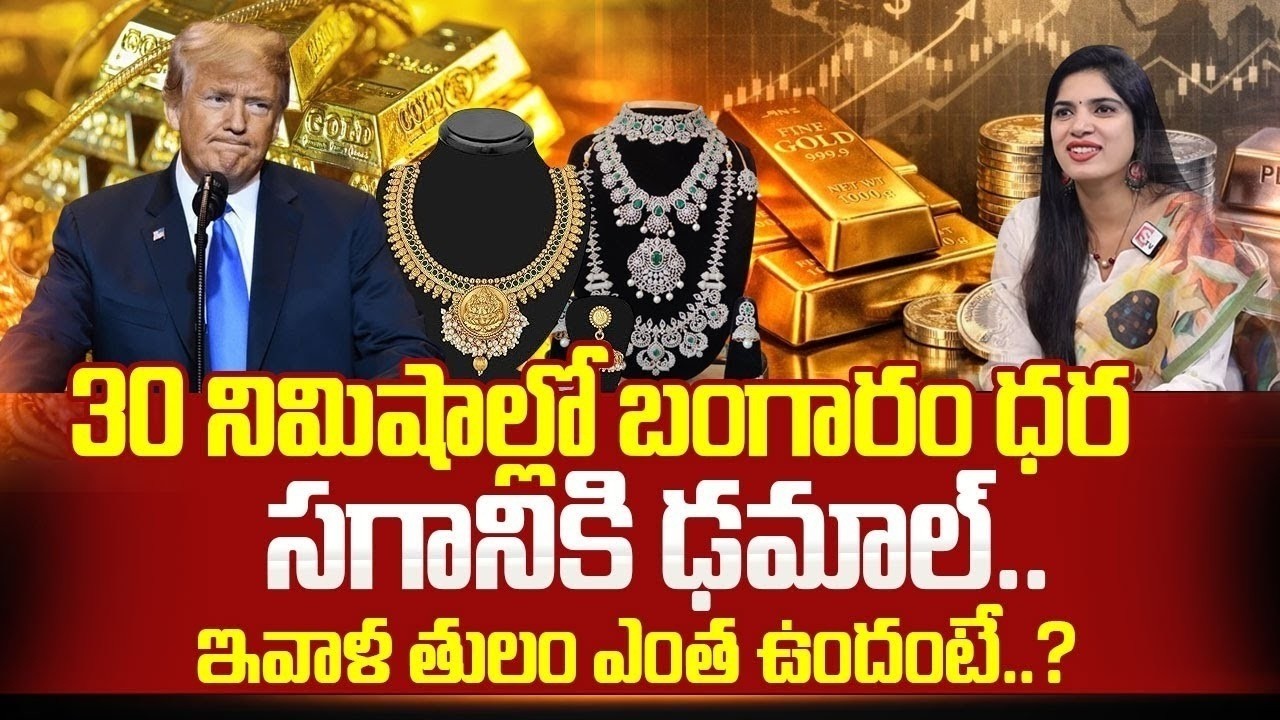 Today Gold Rate | Gold Price in India 2026 | Gold rate 2026 || Gold Investment | SumanTV MOM Life