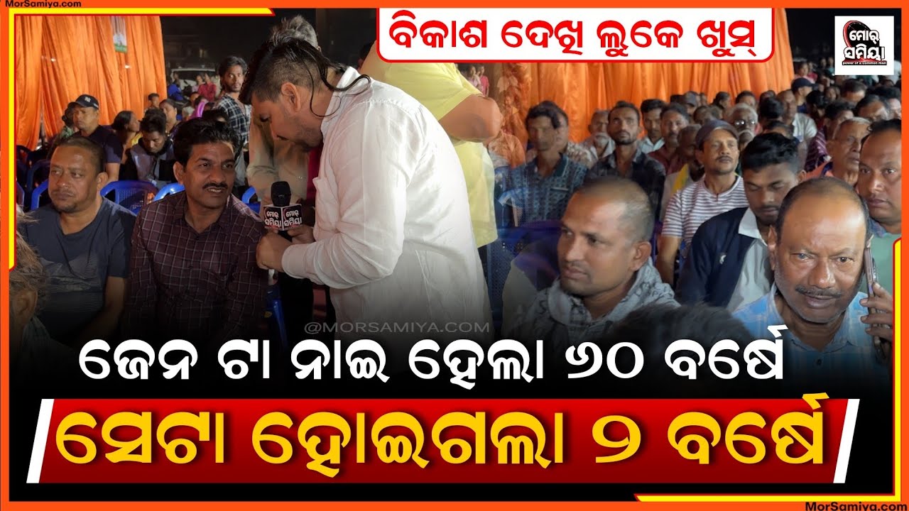 ବିଶ୍ଵ ପ୍ରସିଦ୍ଧ ବରଗଡ଼ ଧନୁଯାତ୍ରା ର ବନବା ସ୍ଥାୟୀ ମଞ୍ଚ ଖୁସି ରେ ଶବୁ ଜନତା 