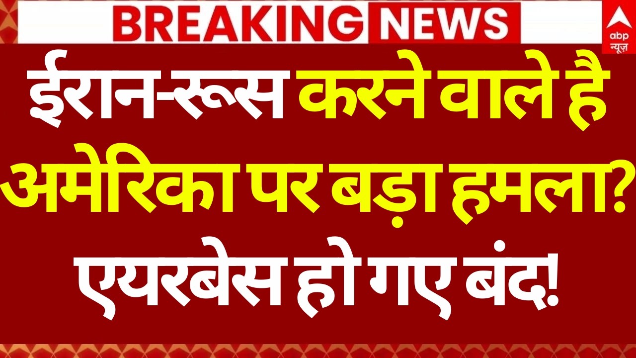 America-Iran War Update LIVE: अमेरिका-ईरान के बीच युद्ध शुरू? | Donald Trump | Khamenei | Breaking