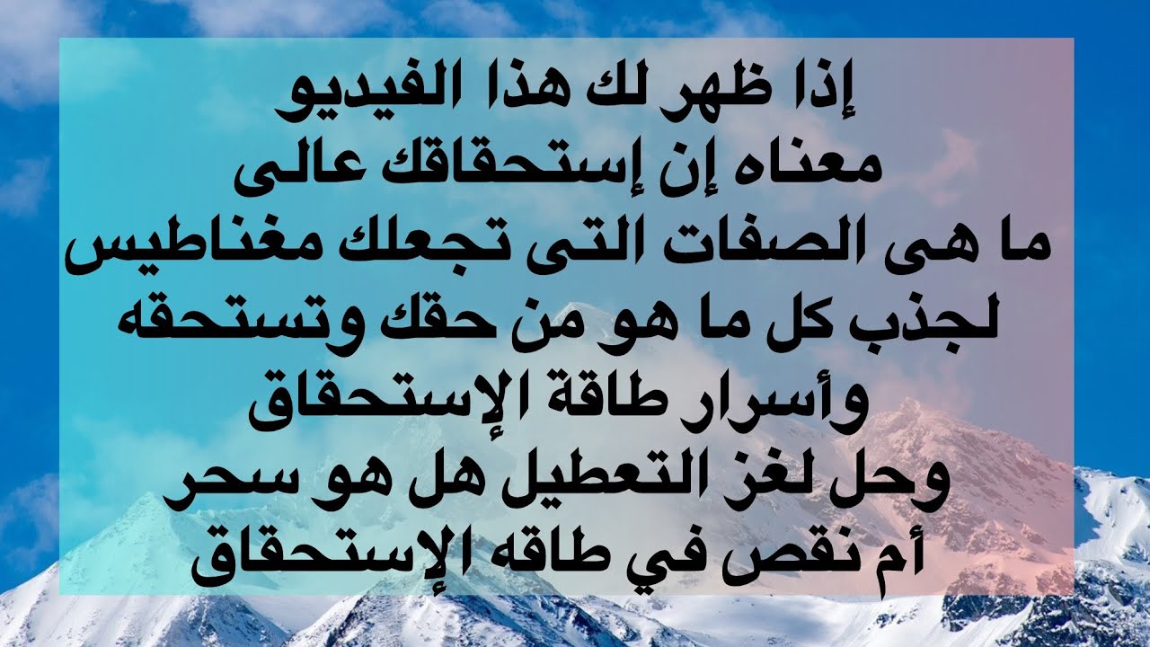 طاقة الإستحقاق سر التحكم بأقدارك | و تحذير من التشابه بين علامات السحر وعلامات نقص الإستحقاق
