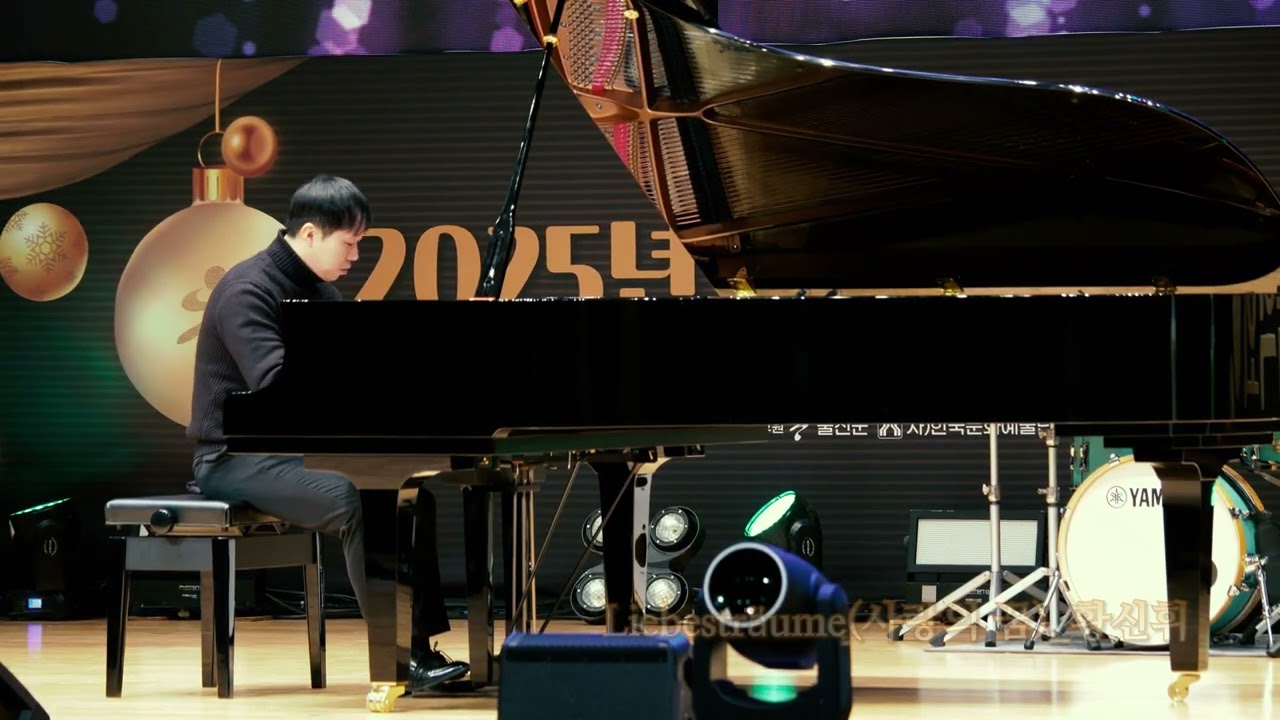 Liebesträume(사랑의 꿈)_황신휘_2025 울진군민을 위한 송년의 밤