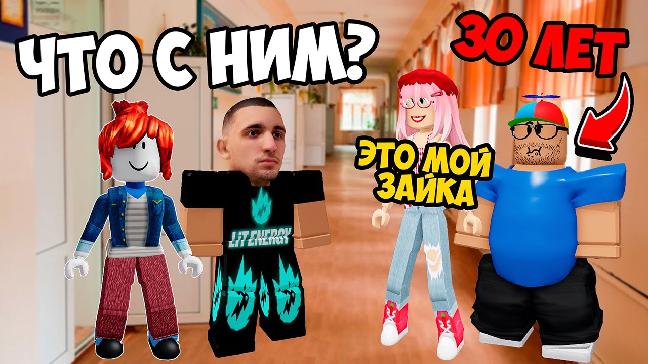 30-ЛЕТНИЙ СЫНОЧКА-КОРЗИНОЧКА 🤢НОВЕНЬКИЙ В НАШЕМ КЛАССЕ #роблоксистория #роблокс #roblox