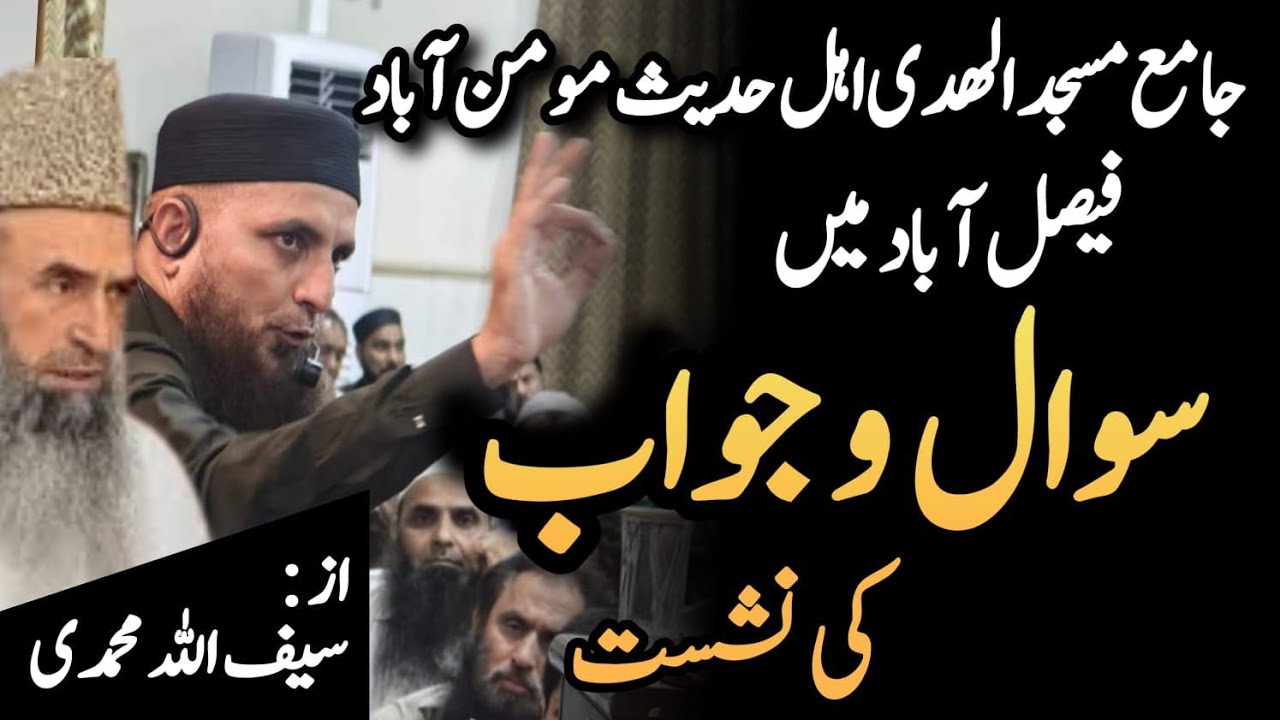 Question/Answer Session In Jama Masjid Al Huda Mumnabad Faisalabad, By Saifullah Muhammadi 