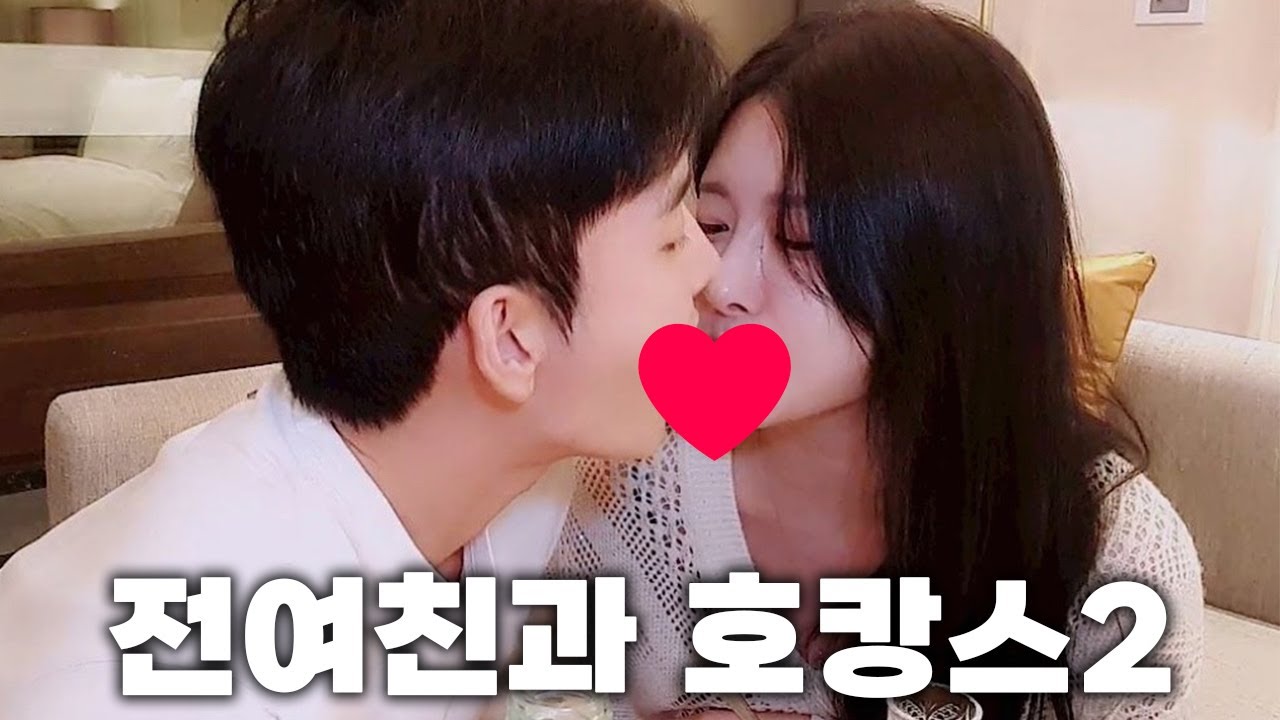 전여친과 호캉스가면 안되는이유..