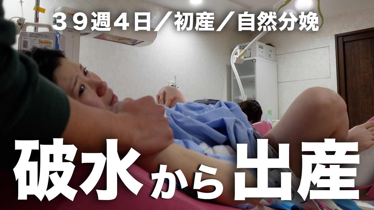 【出産レポ】破水から出産の全て｜自然分娩｜初産