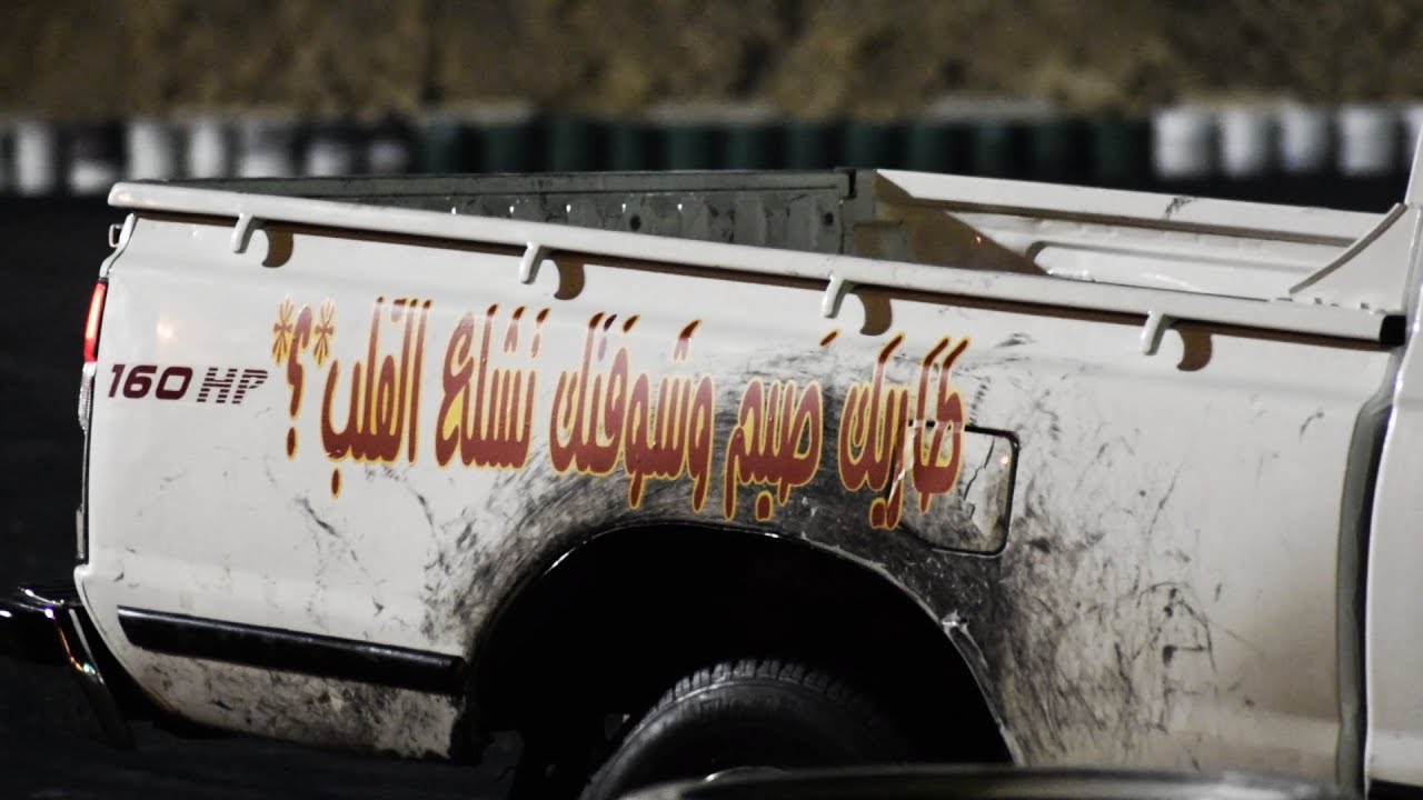 منوعات استعراض حلبة ديراب كرمال قروب l ART تصوير واخراج صجه
