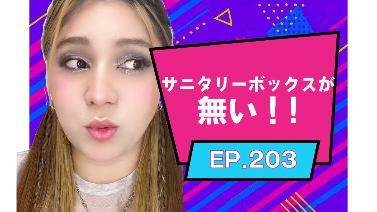 サニタリーボックスがない!!