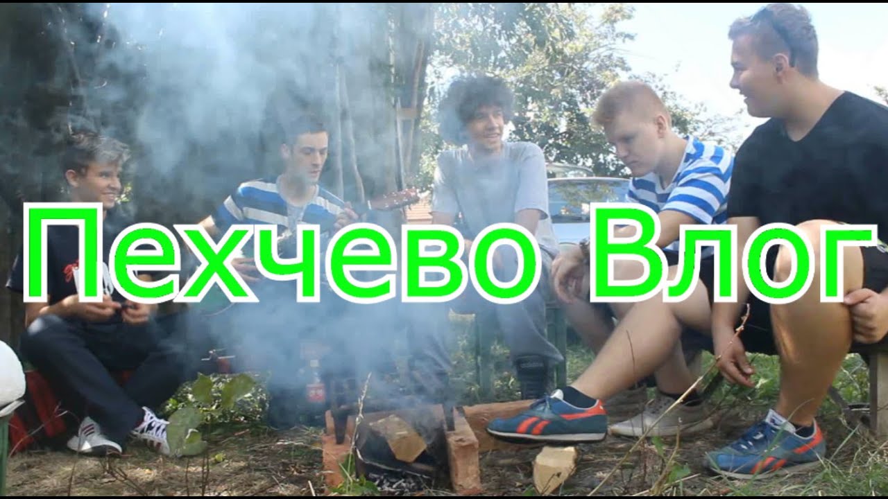 Пехчево Влог