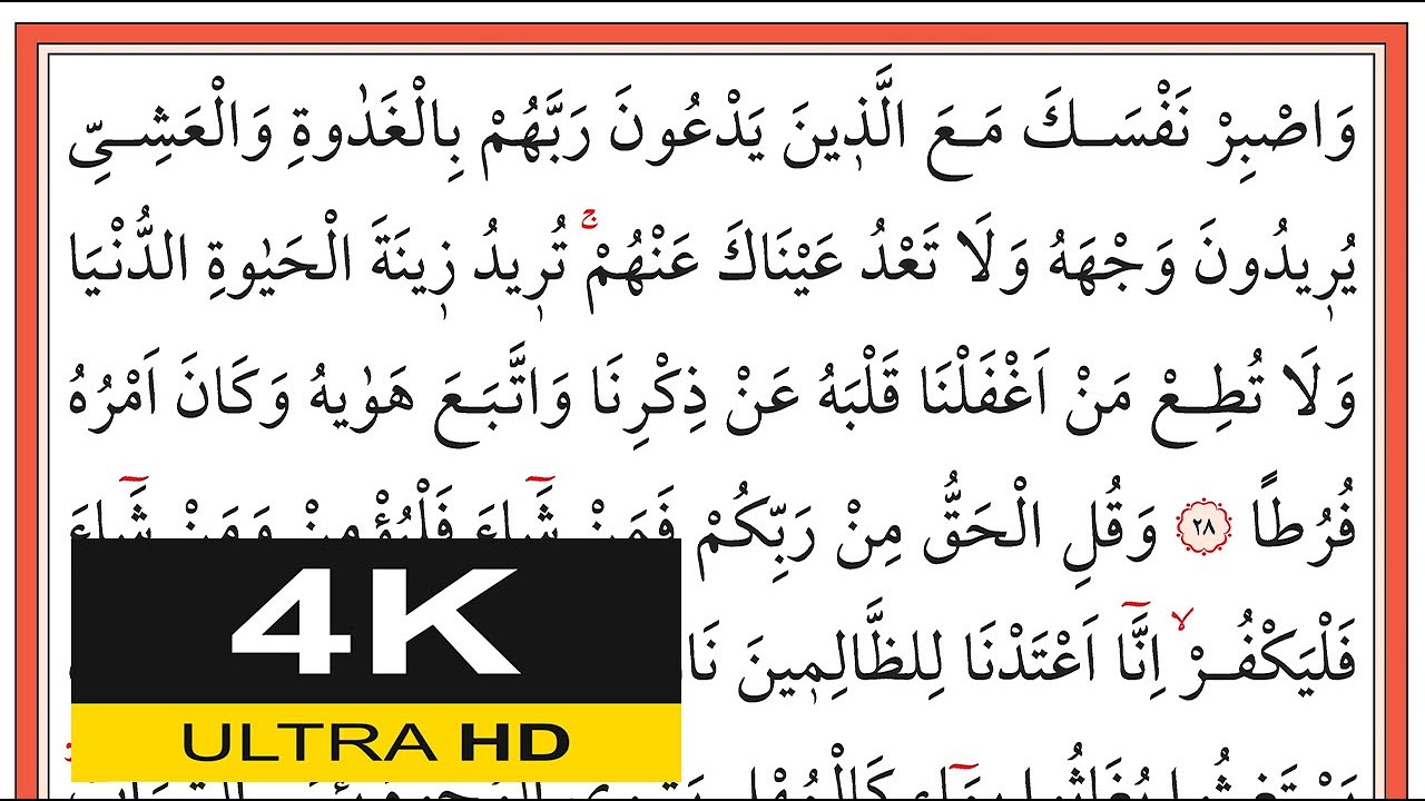 00417 Kehf Sûresi 28-34. Ayetler - Muhammed Eyyup - محمد أيوب - (Yavaş Okuma)