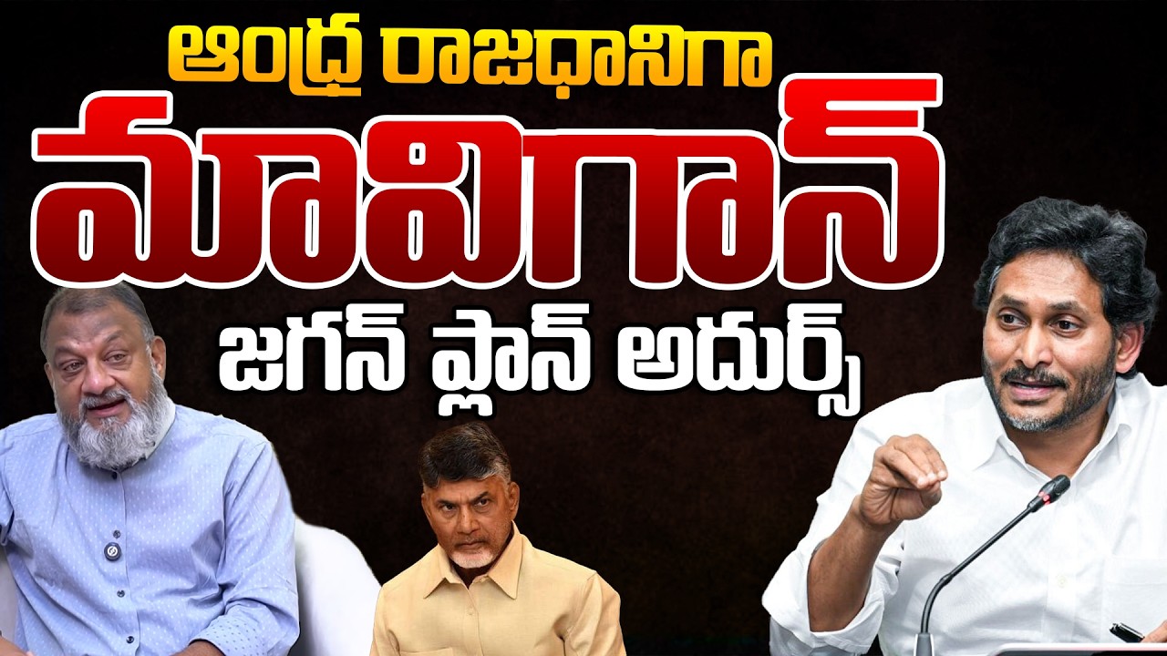 KS Prasad: What Jagan&rsquo;s MAVIGUN? | Telugu Rajyam Digital
