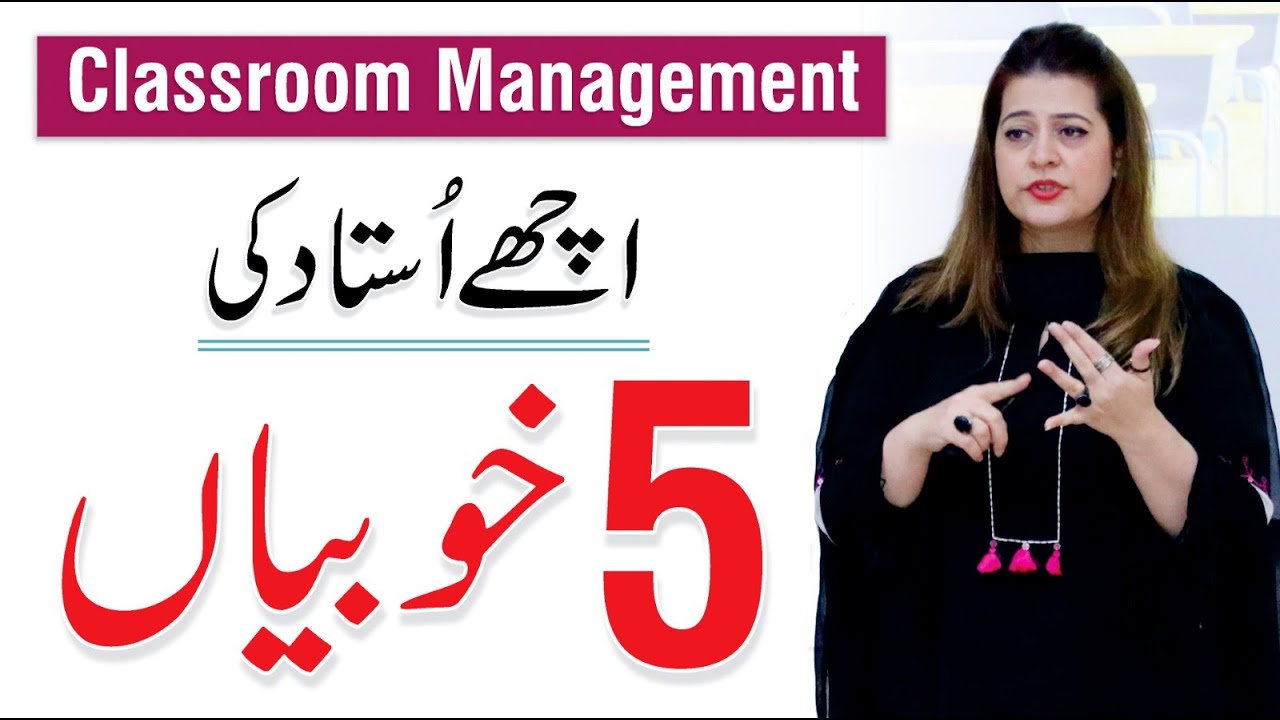 How to manage Classroom Effectively? Classroom Management Strategies | Ambreen Askari