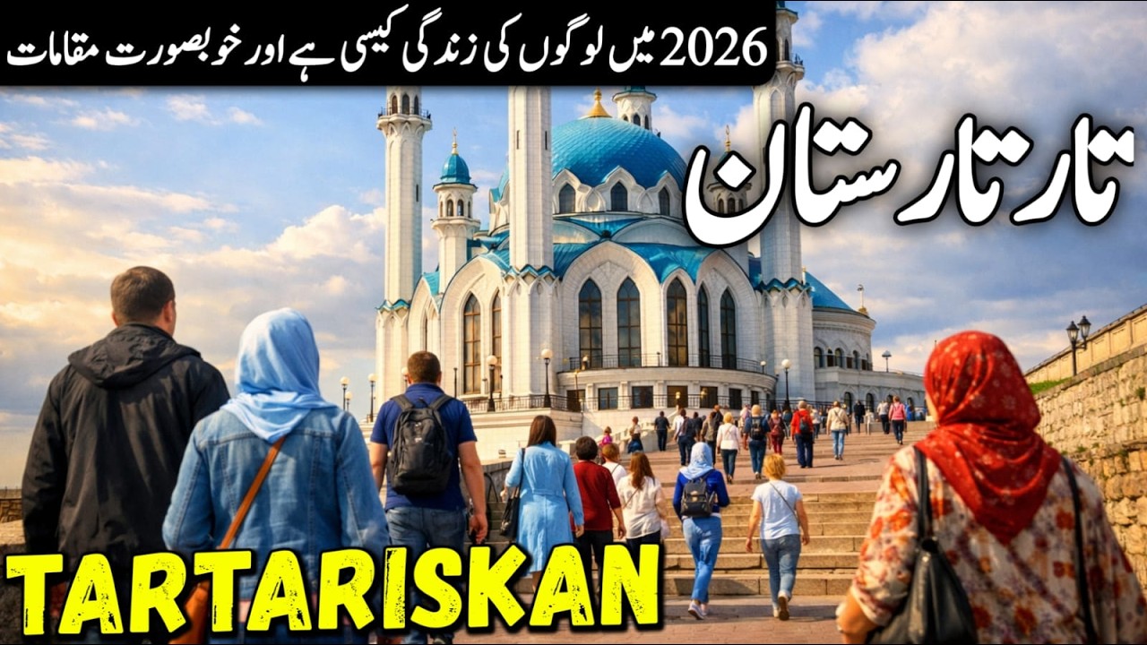 Travel To Tatarstan 2026 | Amazing Facts & History about Tatarstan In Urdu/Hindi | تاتارستان کی سیر