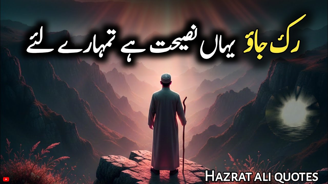 hazrat Ali (RA) Ki Zindagi Badal Dene Wali Naseehatain | Dil Ko Chhoo Jane Wali Hikmat