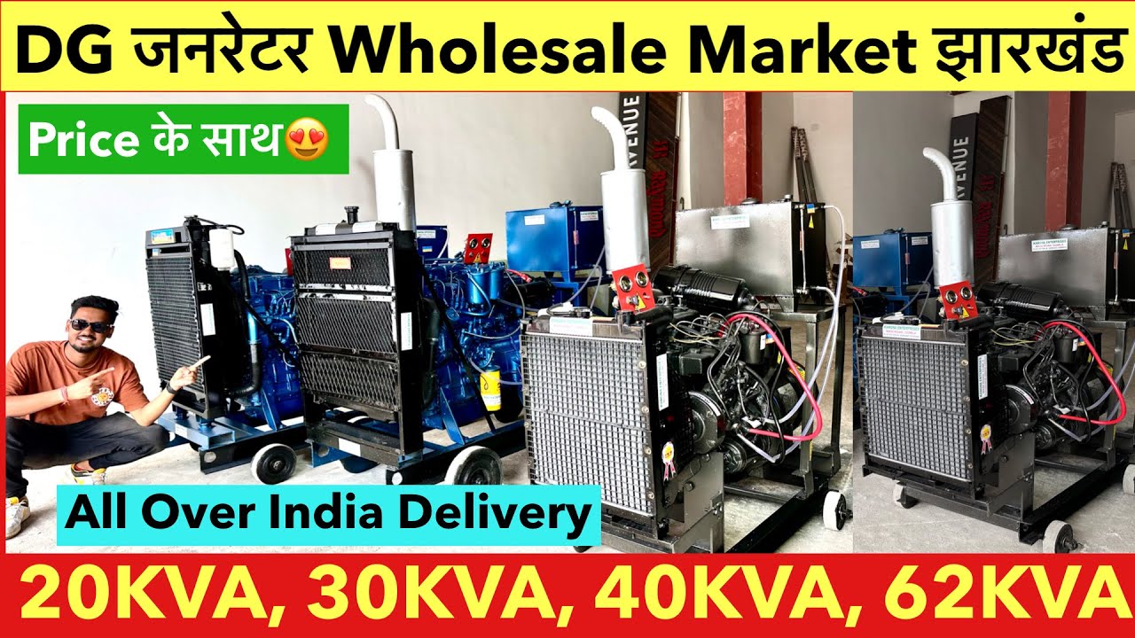 DG जनरेटर Wholesale Market झारखंड | Silent Generator Market India | 62KVA, 40KVA, 30KVA, 20KVA Price