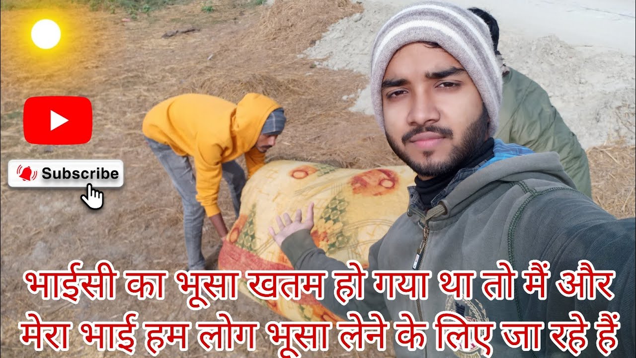 भाईसी का भूसा खतम हो गया था तो मैं और मेरा भाई हम लोग भूसा लेने के लिए जा रहे हैं 😍 @shubhamsupervlog