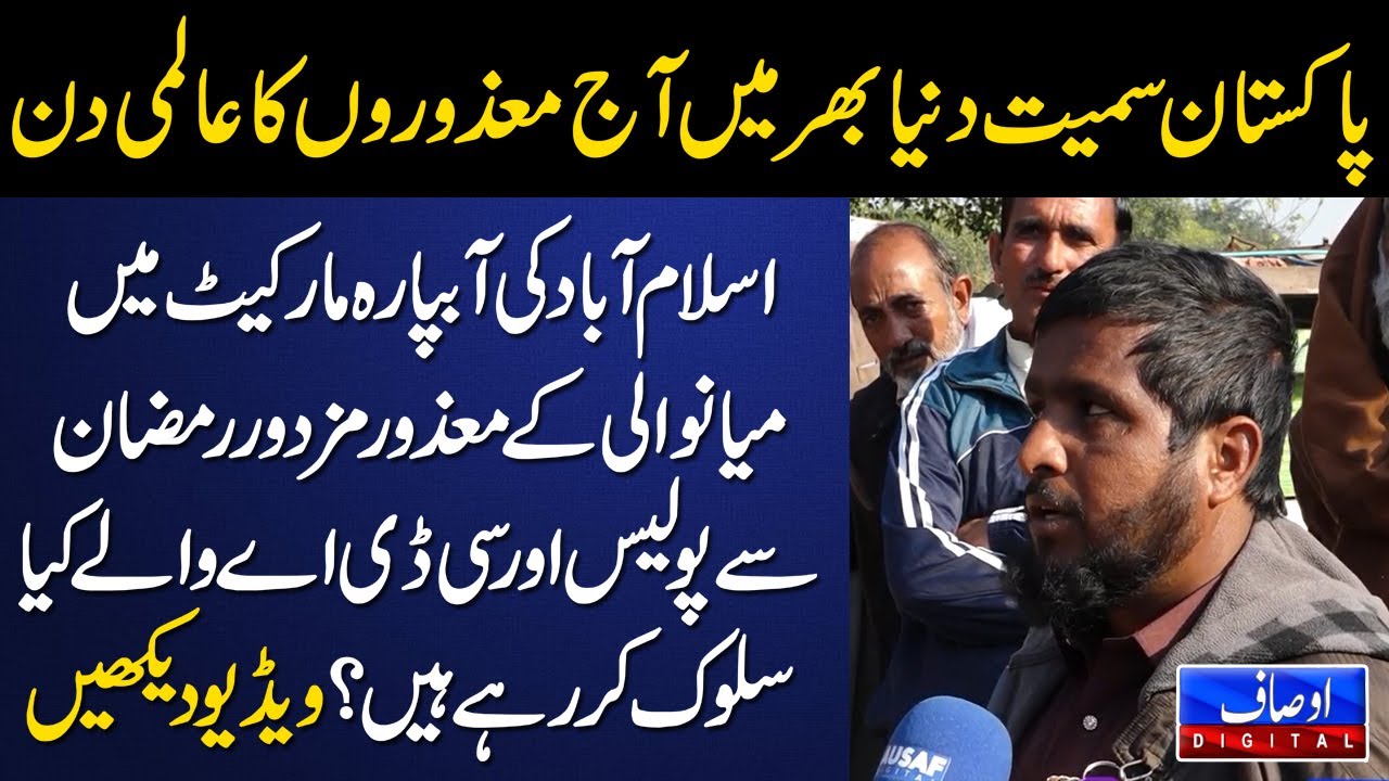 Exlcusive report on International Day of Persons with Disabilities by Daily Ausaf Official