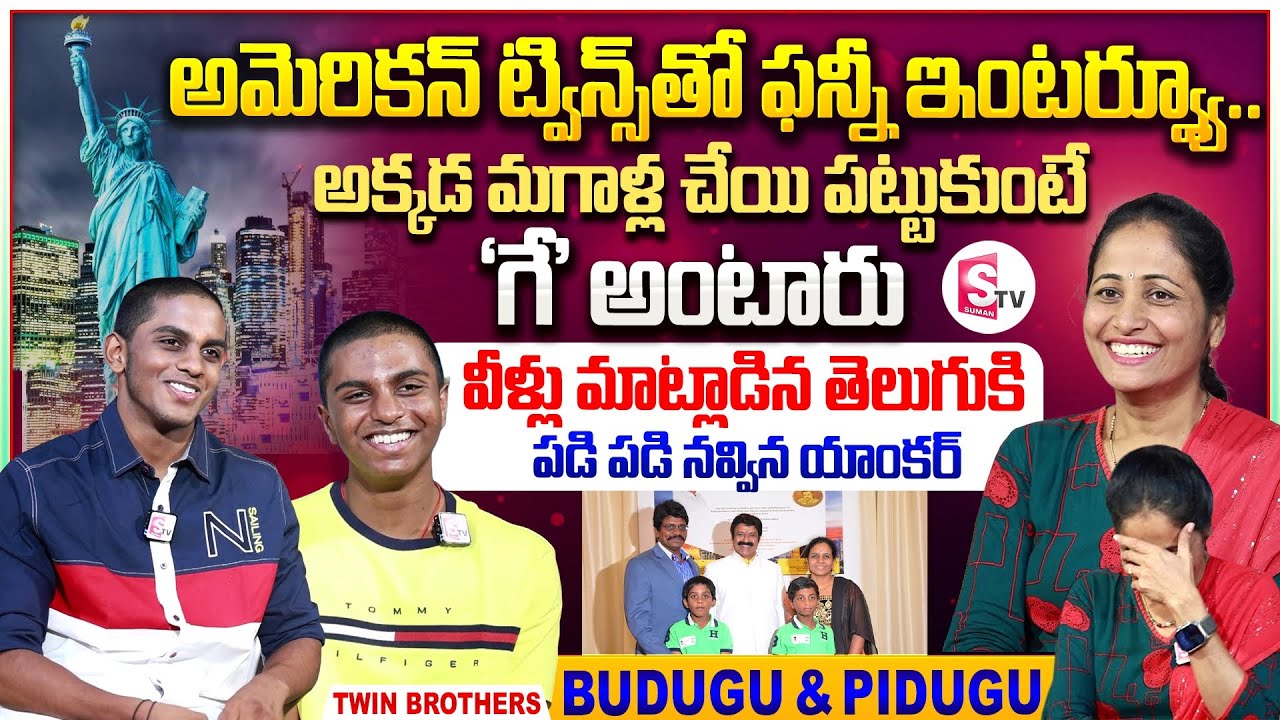 Indian Twins Budugu & Pidugu Funny Interview | Anchor Nirupama| Difference Between America and India
