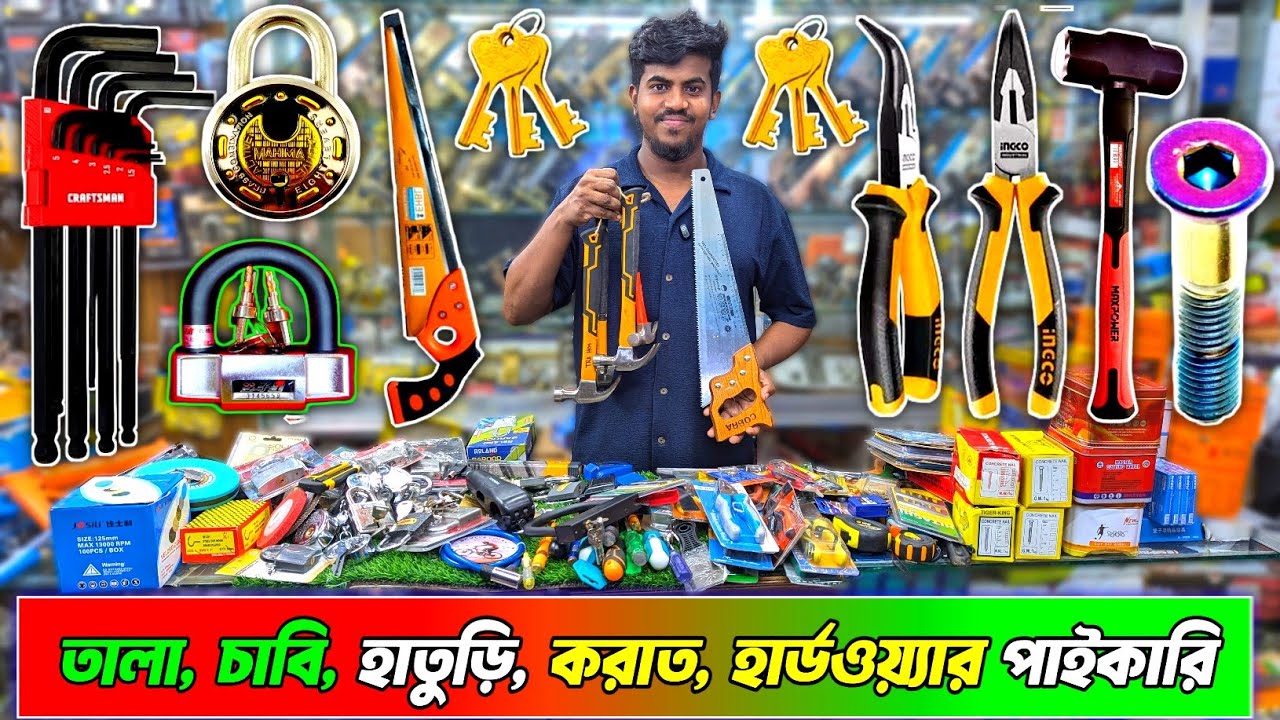 তালা, চাবি, হাতুড়ি, করাত হার্ডওয়্যার পণ্য পাইকারি । hardware item wholesale #hardware #হার্ডওয়্যার 