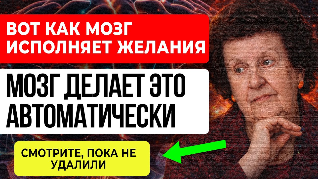 Бехтерева РАСКРЫЛА: КАК МОЗГ ИСПОЛНЯЕТ ЖЕЛАНИЯ — Этот МЕТОД РАБОТАЕТ На 100%