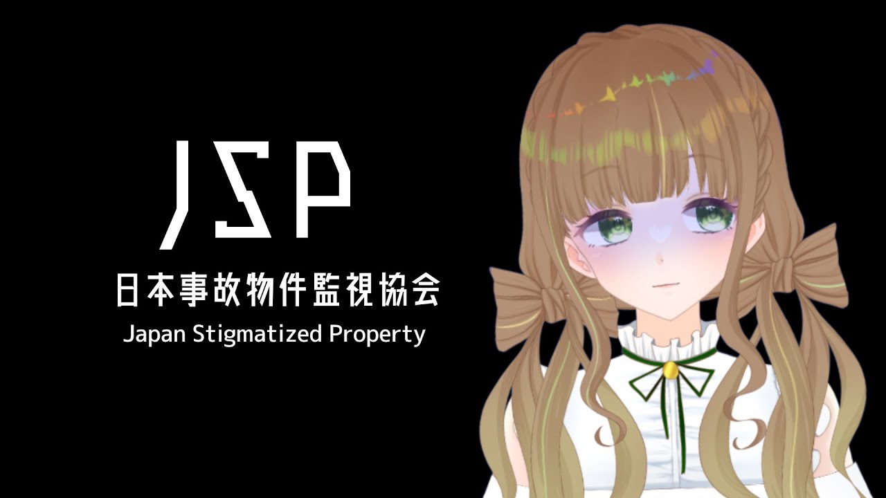 【絶叫注意！】日本事故物件監視協会で働いてみた