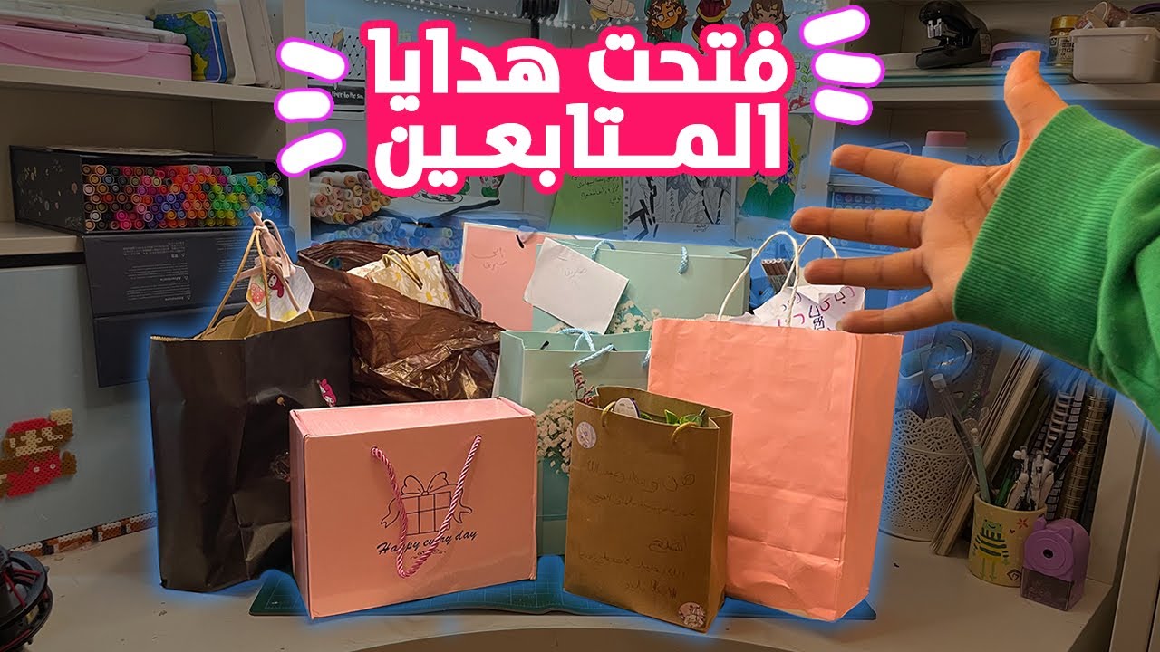 فتحت هدايا المتابعين وقرأت رسايلهم - ورشة كيف أفكر كرسام
