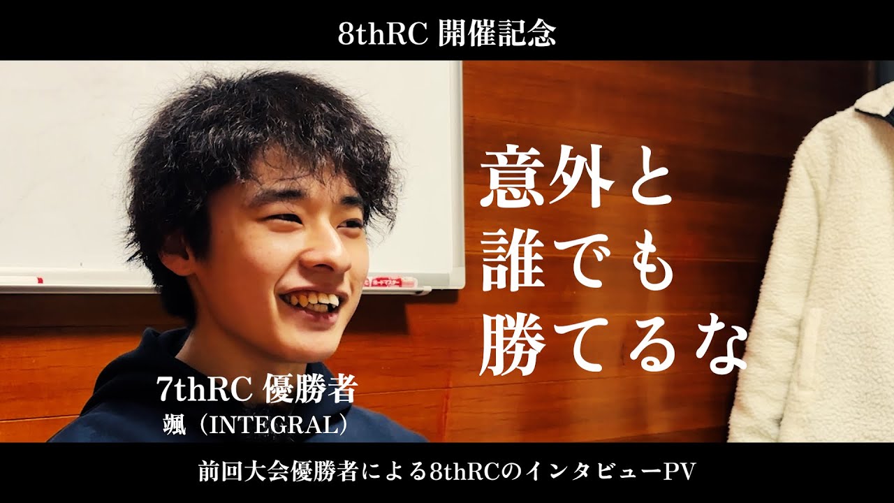 【 #8thRC 】告知