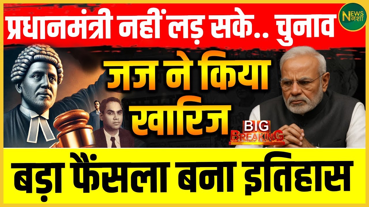 “जब जज ने झुका दी सत्ता — Indira Gandhi की हार से हिल गया देश!” | NewsNasha