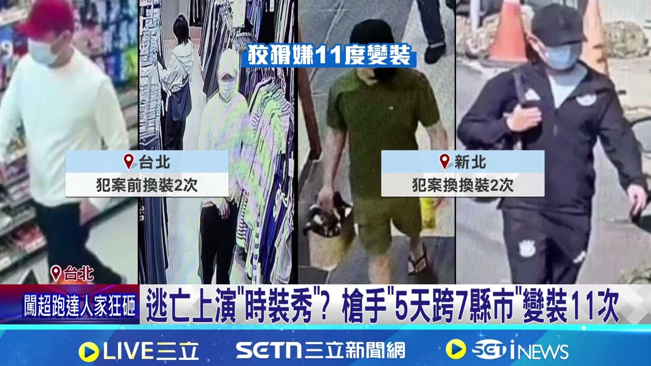 逃亡上演