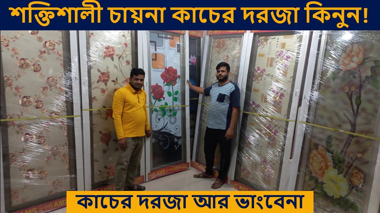 চায়নার হাই টেম্পার গ্লাস ডোর কিনুন 😱 Glass Door Price in BD 2022 || High Tempered Glass Door 🚪